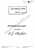 دکتری آزاد جزوات سوالات PHD دامپزشکی بهداشت آبزیان دکتری آزاد 1389